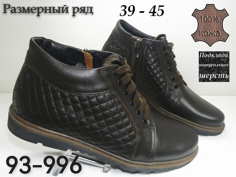 МУЖСКИЕ БОТИНКИ 93-996